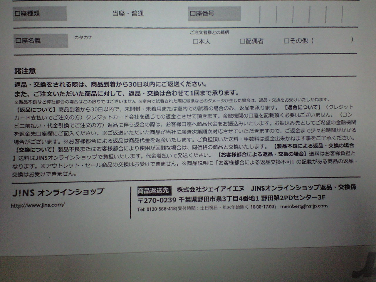Jinsのメガネいいゾ これ 電子タバコ初心者のチラシの裏