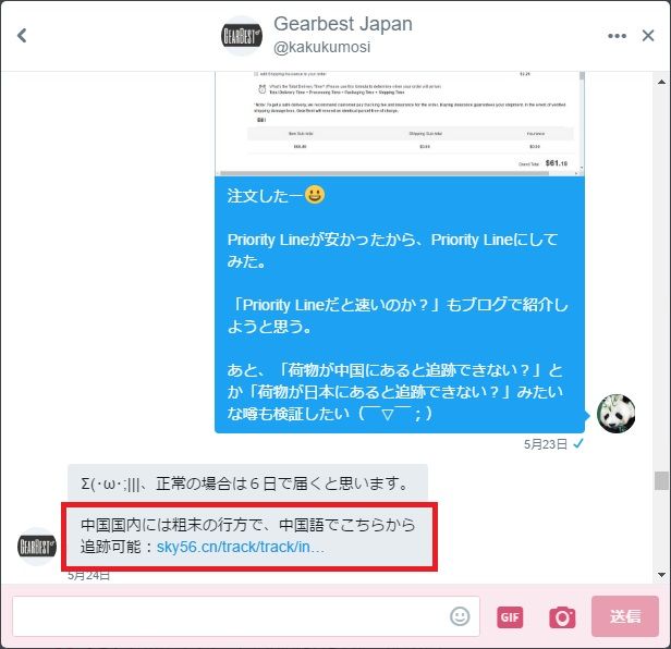 Gearbestとfasttechの速い発送方法を試してみた 電子タバコ初心者のチラシの裏