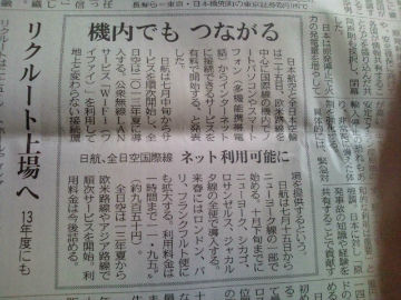 s-機内でつながる