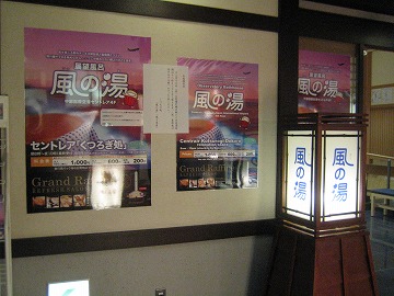 「風(フー)の湯」
