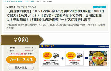 tsutaya-rental1