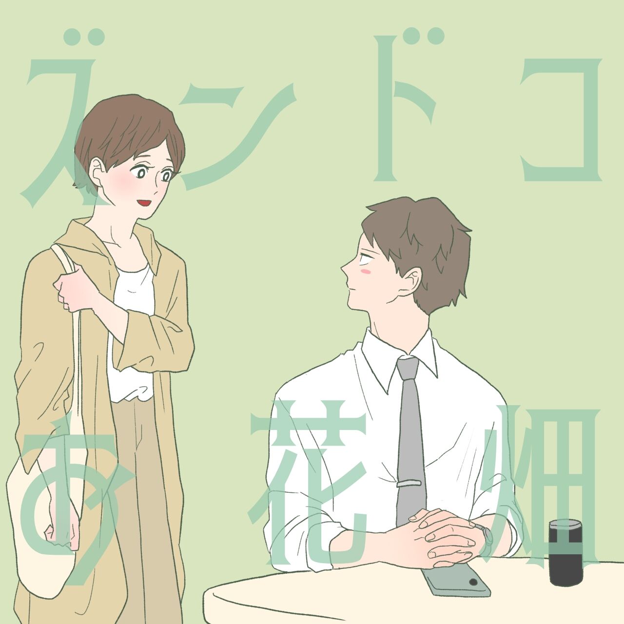 ズンドコお花畑 3 : チリツモブログ Powered by ライブドアブログ