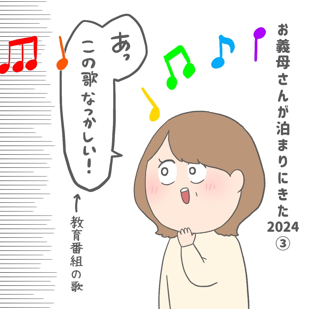 お義母さんが泊まりにきた2024③ : チリツモブログ Powered by