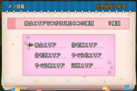 ねこあつめ ついてクンを簡単に手に入れる方法 ちろる あぽろのスーパースターになったら ドラクエ１０ブログ