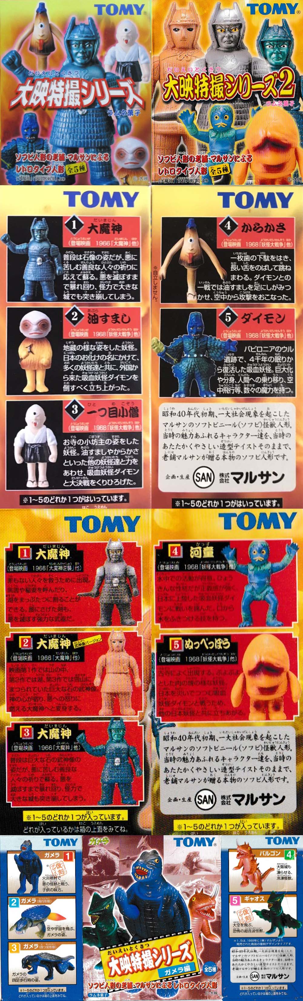 大映特撮シリーズ　ソフビ　フィギュア　セット Amazon.co.jp: 大映特撮シリーズ 妖怪ミニソフビ 全5種セット 未