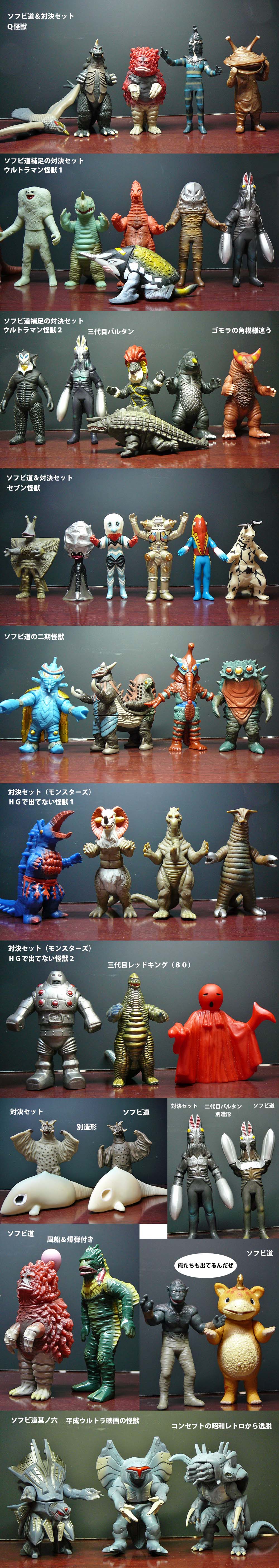 怪獣ミニソフビ まとめ」 : 怪獣フィギュアコレクター日記