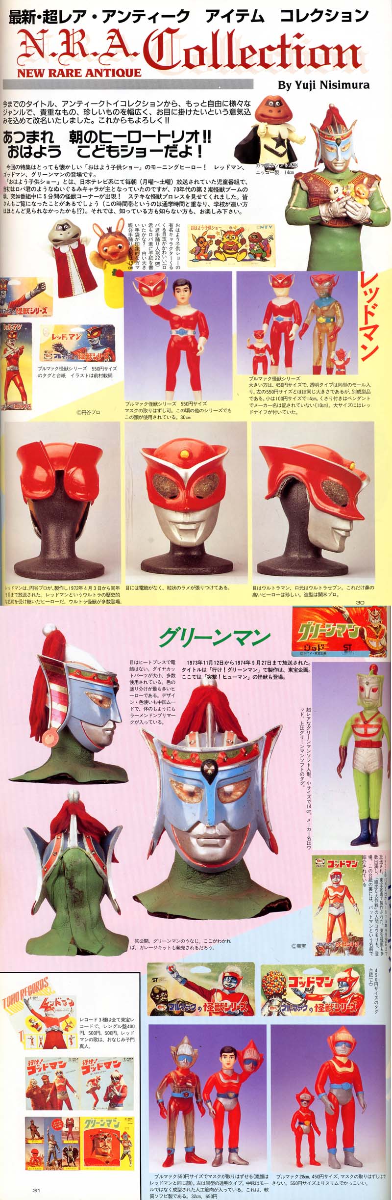 レッドマン ゴッドマン グリーンマン 宇宙船 怪獣フィギュアコレクター日記