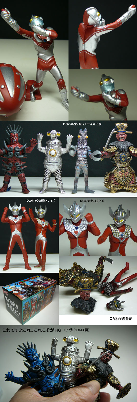 HG原色ウルトラ怪獣大百科」 大ピンチ&大チャンスVer HG原色ウルトラ怪獣大百科」 大ピンチ&大チャンスVer