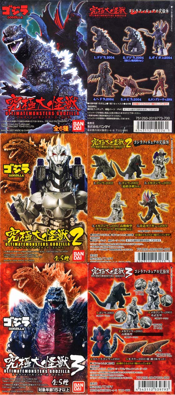 究極大怪獣　3  スペースゴジラ　アルティメットモンスターズ ゴジラ3 アルティメットモンスターズゴジラ3 究極大怪獣3 - YouTube