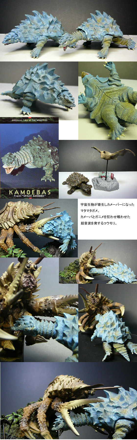 カメーバ」 イワクラ : 怪獣フィギュアコレクター日記