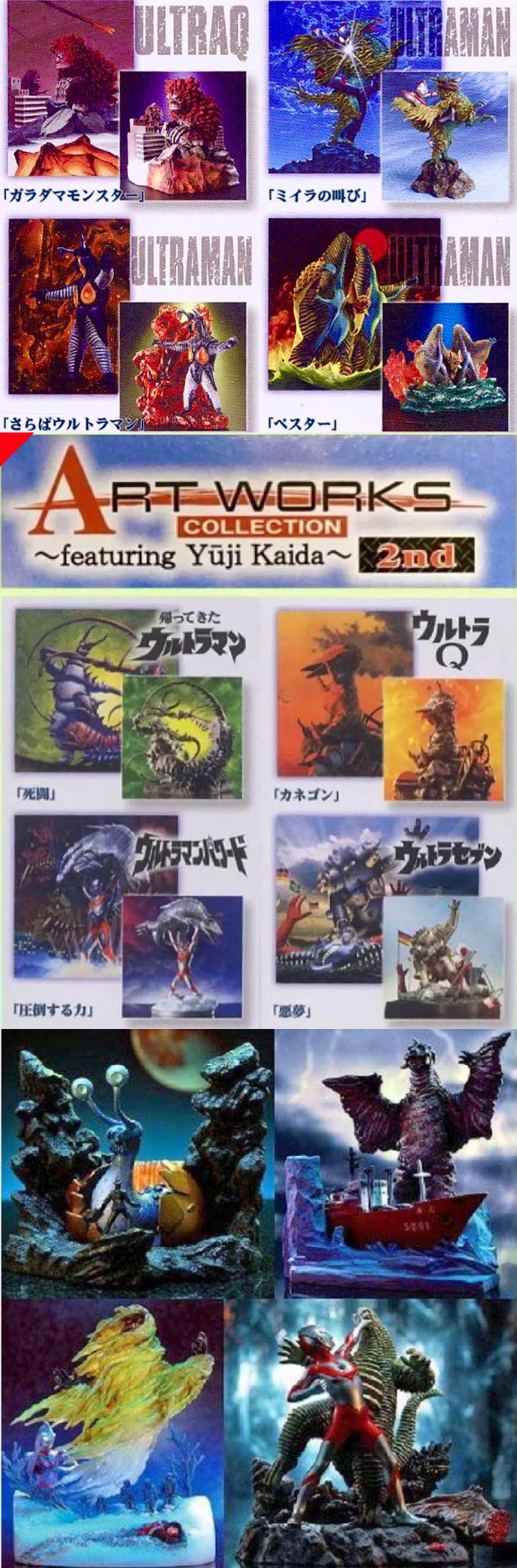 開田祐治アートワークスコレクション ウルトラ編」 : 怪獣