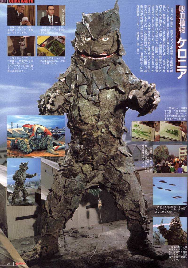 ケロニア」 HG＆名鑑 : 怪獣フィギュアコレクター日記