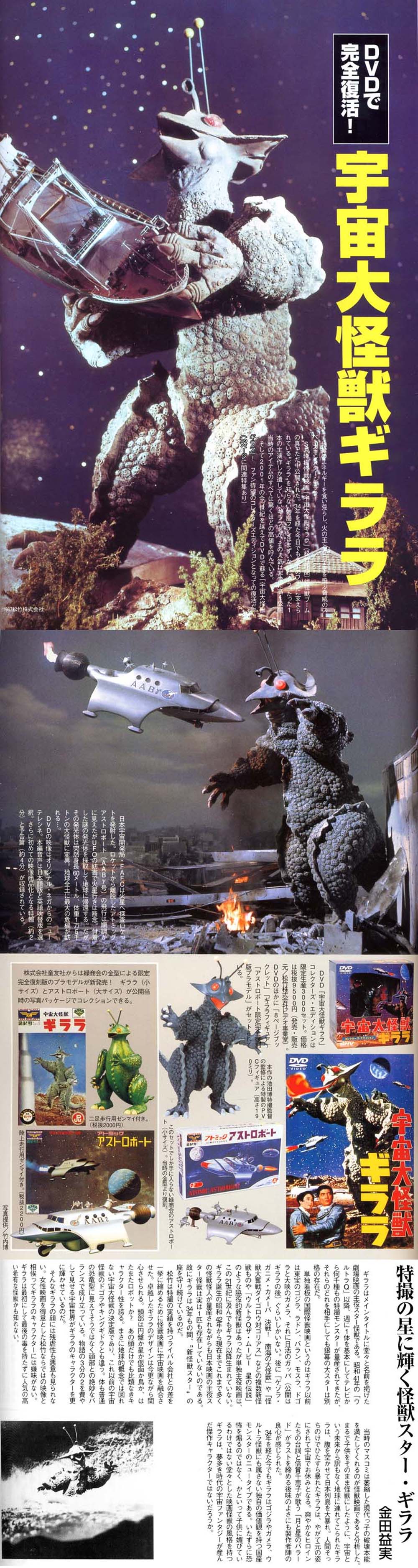 100％の保証 特撮大百科宇宙大怪獣ギララ2008ギララの逆襲キャスト