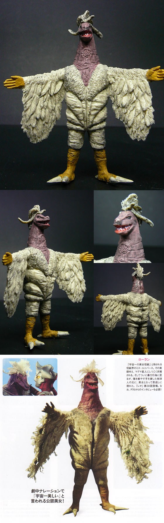 ローラン」 HG : 怪獣フィギュアコレクター日記
