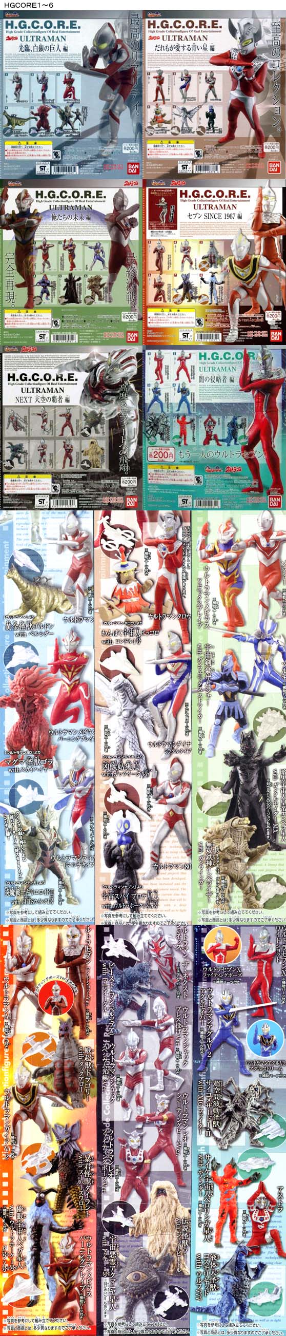 hgcoreウルトラマン Hgウルトラマンsp リスト 怪獣フィギュアコレクター日記 hgcoreウルトラマン Hgウルトラマンsp リスト 怪獣フィギュアコレクター日記