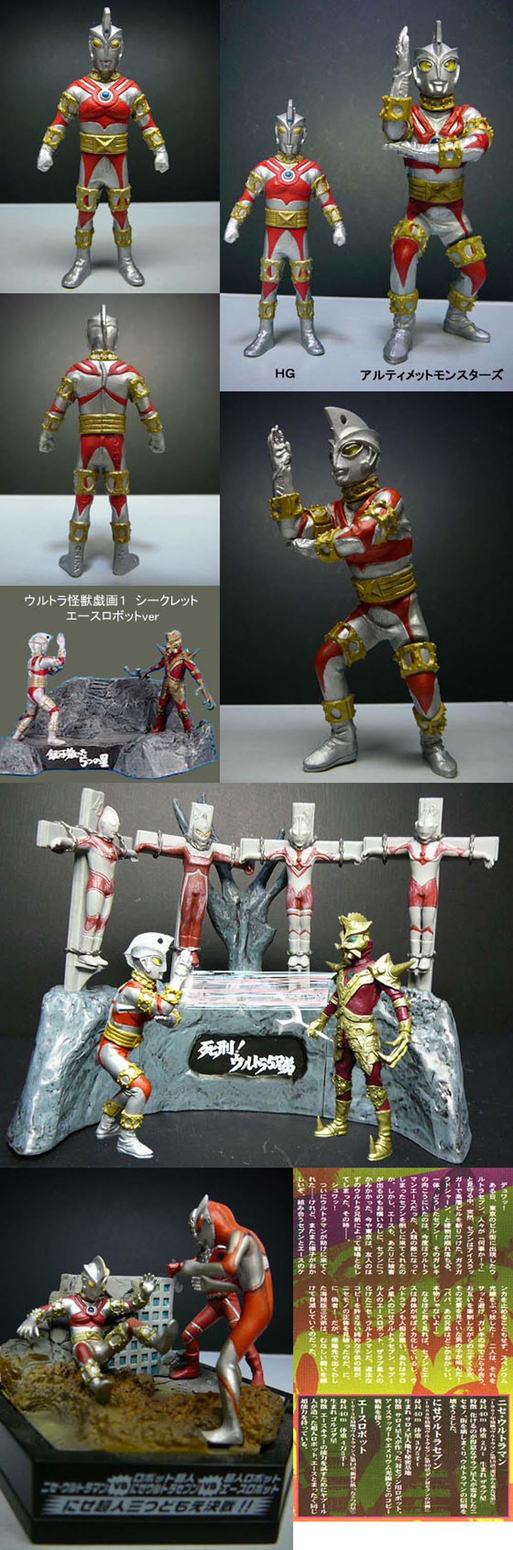 エースロボット」 HG＆アルティメット＆etc : 怪獣フィギュア