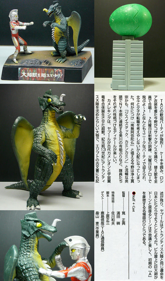 カメレキング」 名鑑&アルティメット : 怪獣フィギュア カメレキング」 名鑑&アルティメット : 怪獣フィギュア