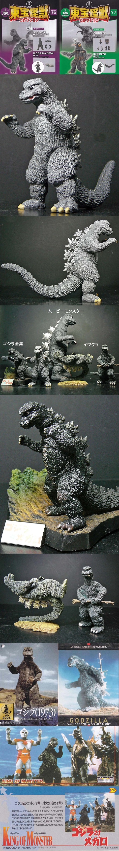 ゴジラ(1973)」東宝怪獣コレクション : 怪獣フィギュアコレクター日記