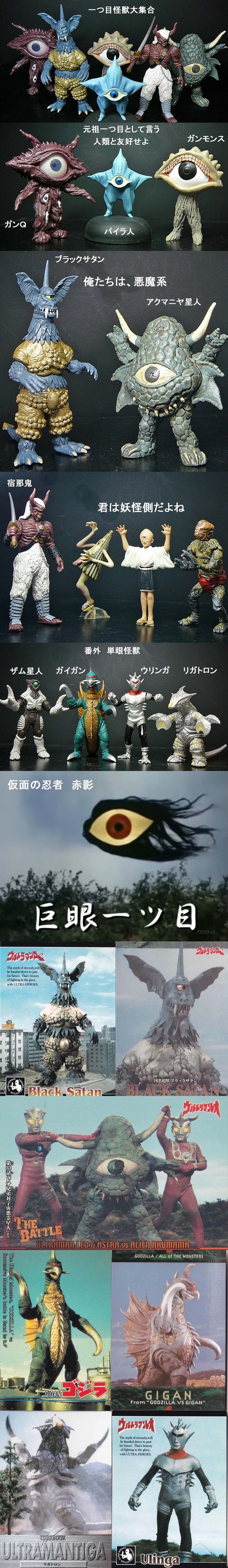 一つ目怪獣」 : 怪獣フィギュアコレクター日記
