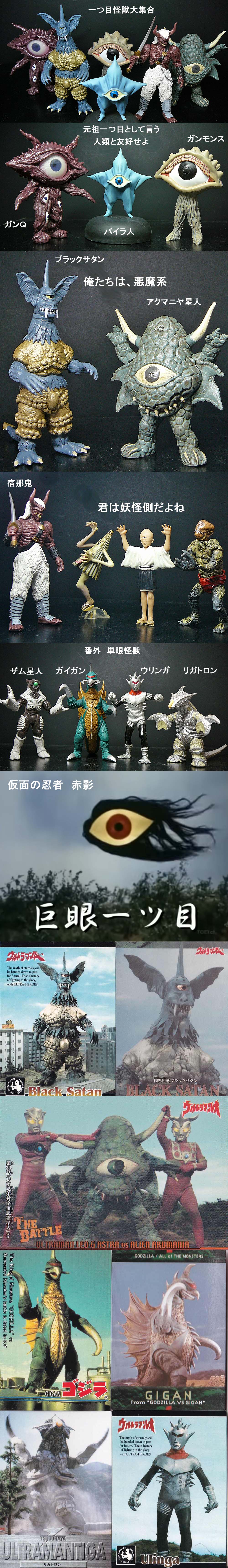 一つ目怪獣」 : 怪獣フィギュアコレクター日記