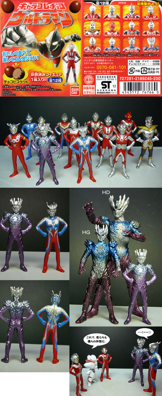 キャラコレチョコ ウルトラマン」 : 怪獣フィギュアコレクター日記