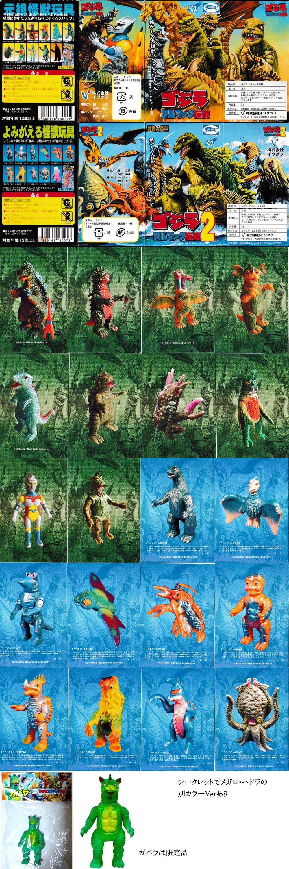 ブルマァク魂 & ブルマァク伝説」リスト : 怪獣フィギュアコレクター日記