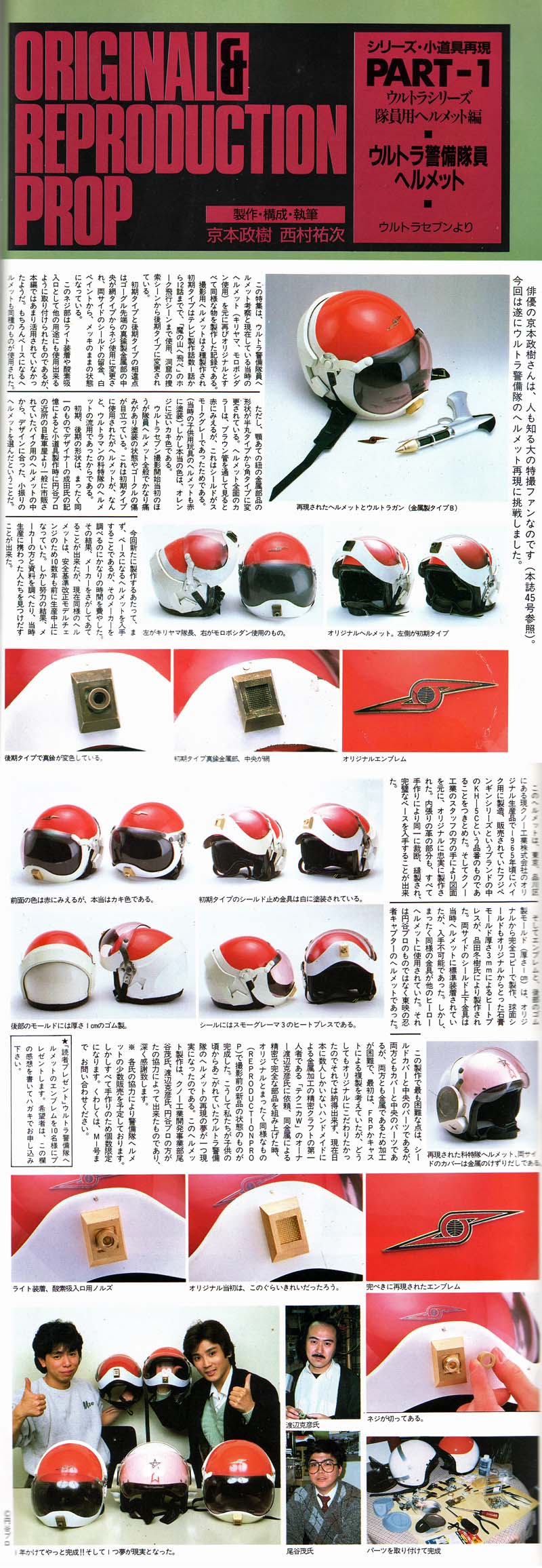 ウルトラ警備隊ヘルメット」 宇宙船 : 怪獣フィギュアコレクター日記