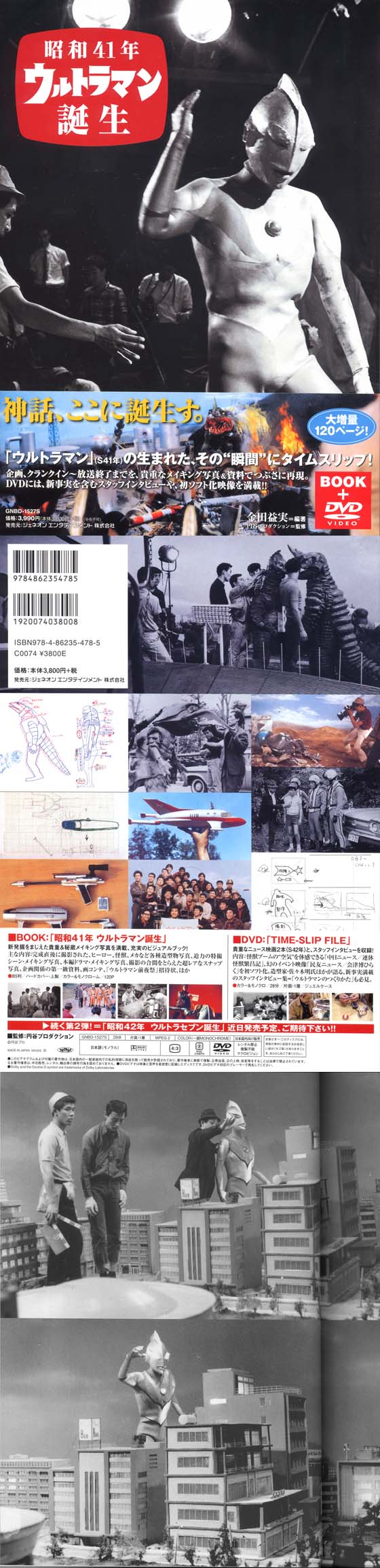 ウルトラマン1966/昭和41年誕生/大ウルトラマン図鑑/ウルトラ