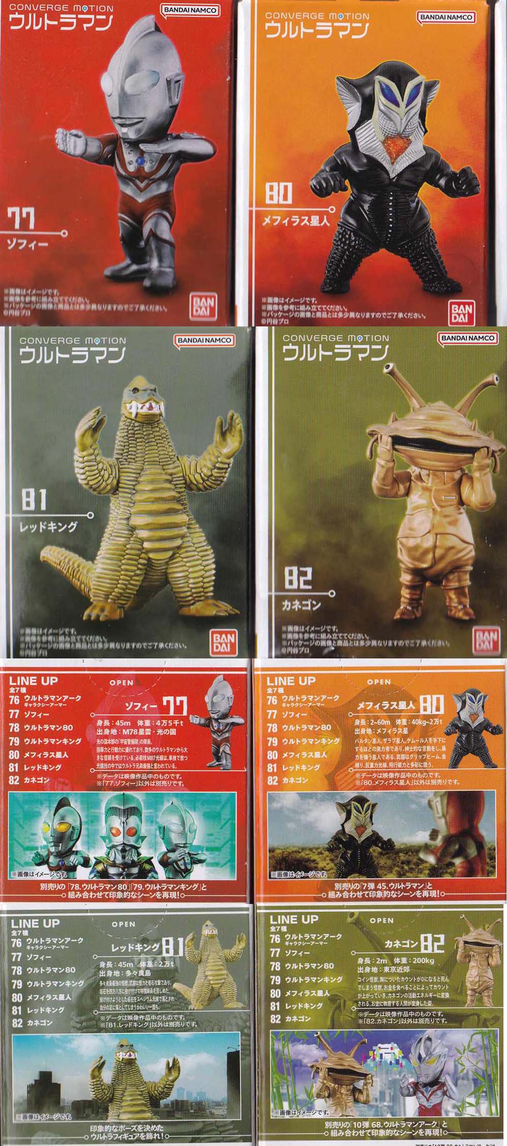 コンバージモーション ウルトラマン」 : 怪獣フィギュアコレクター日記