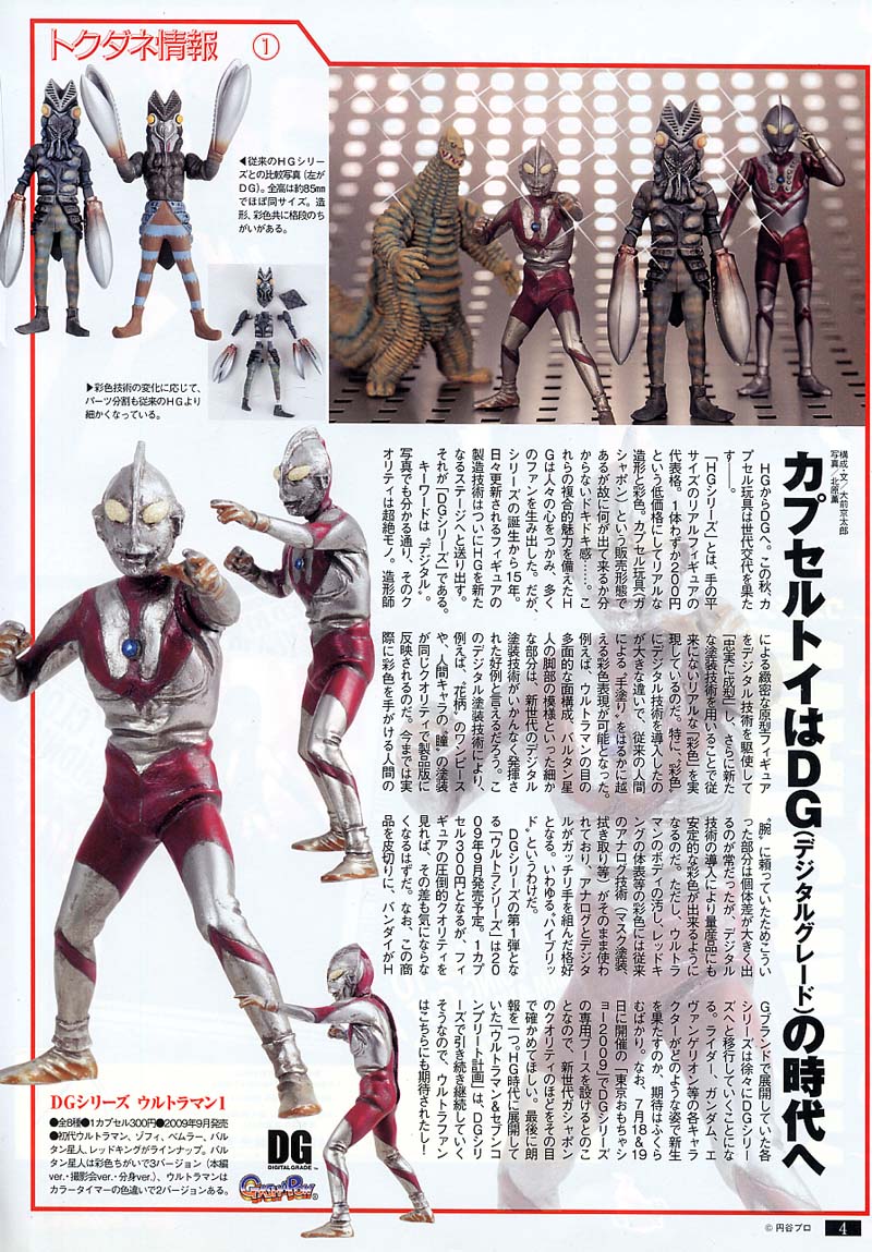 dgウルトラマン リスト 怪獣フィギュアコレクター日記 dgウルトラマン リスト 怪獣フィギュアコレクター日記