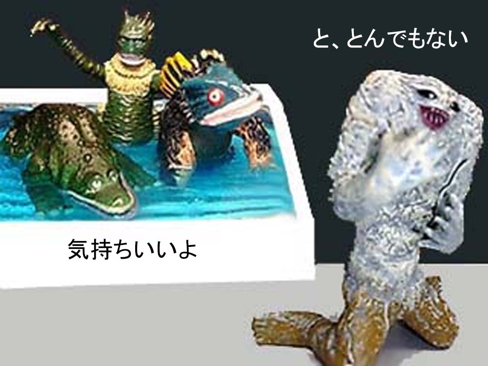 ジャミラ」ウルトラ怪獣シリーズ : 怪獣フィギュアコレクター日記