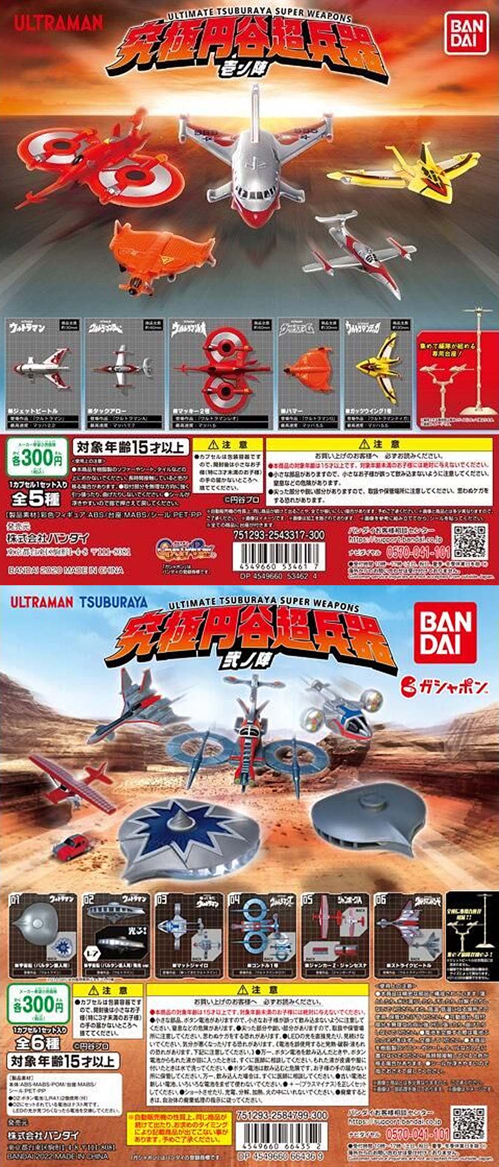 怪獣郷 バルタン イカルス やまなや ウルトラファイト 円谷