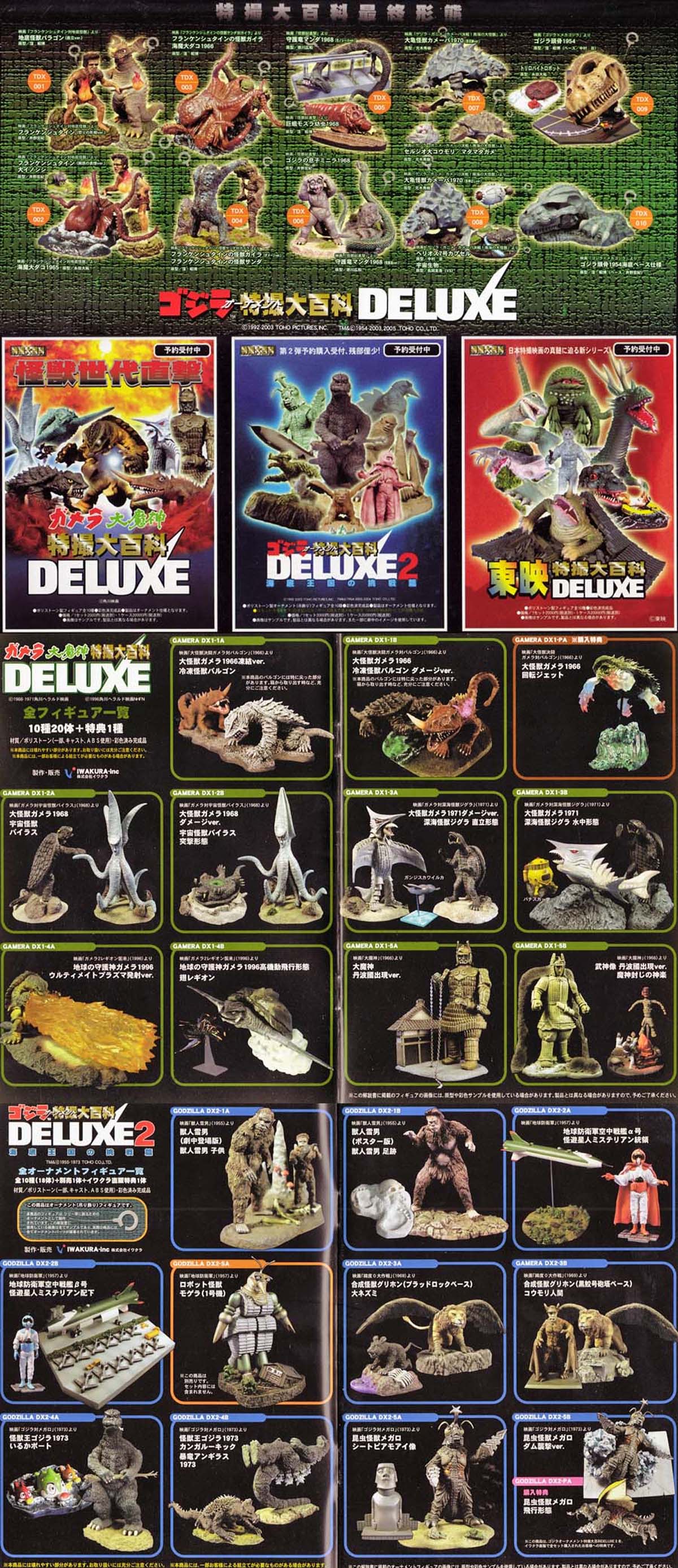 特撮大百科DELUXE・リスト」 : 怪獣フィギュアコレクター日記 特撮大百科DELUXE・リスト」 : 怪獣フィギュアコレクター日記