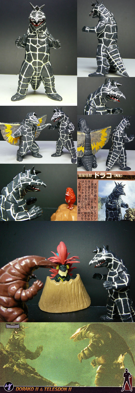 ドラコ（再生）」 HG : 怪獣フィギュアコレクター日記