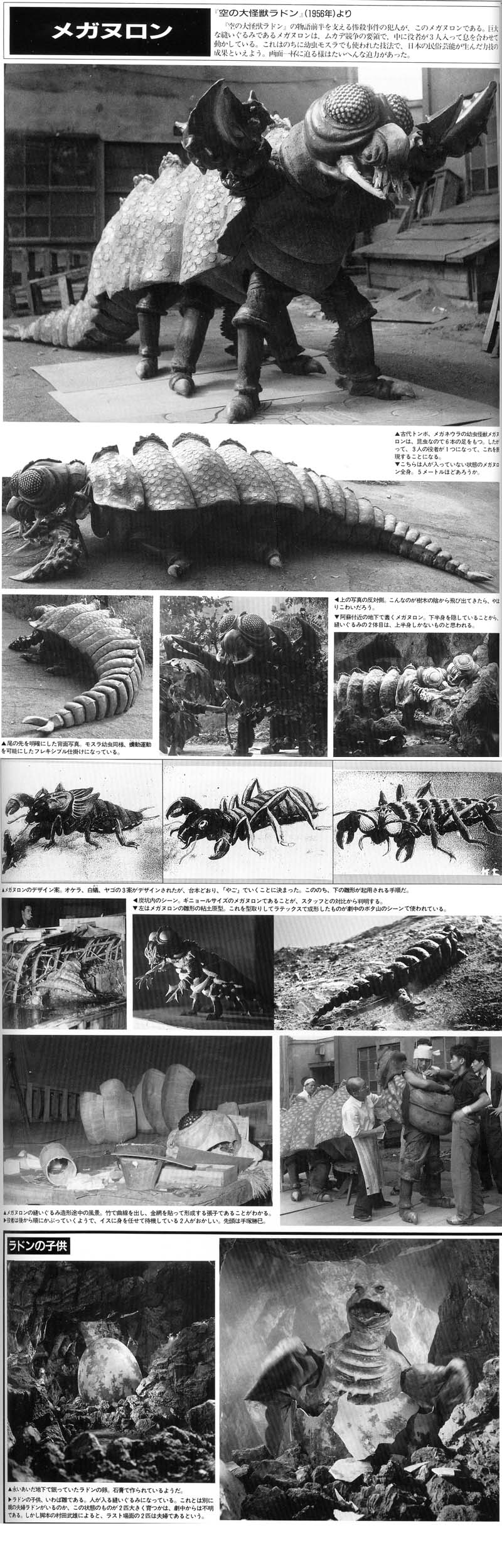 古代ヤゴ怪虫 メガヌロン2000 ゴジラ 特撮大百科 古代ヤゴ怪虫