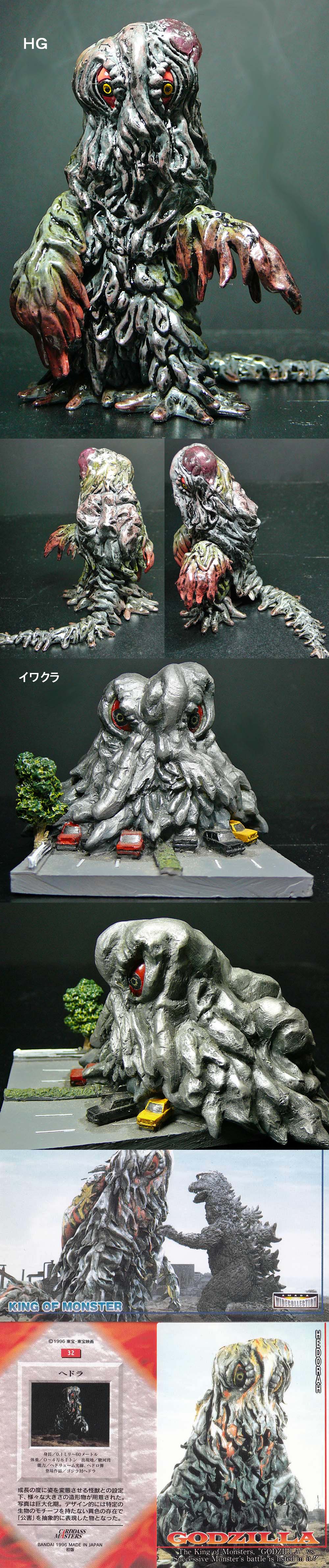 ヘドラ」 HG＆イワクラ : 怪獣フィギュアコレクター日記