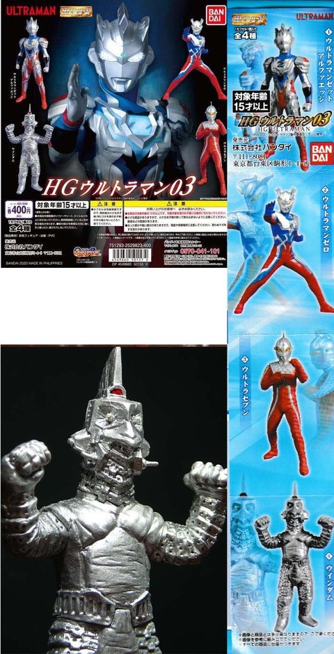 レア　HGウルトラマンパート7 故郷は地球編　3凹　未開封 レア HGウルトラマンパート7 故郷は地球編 3凹 未開封 レア HG