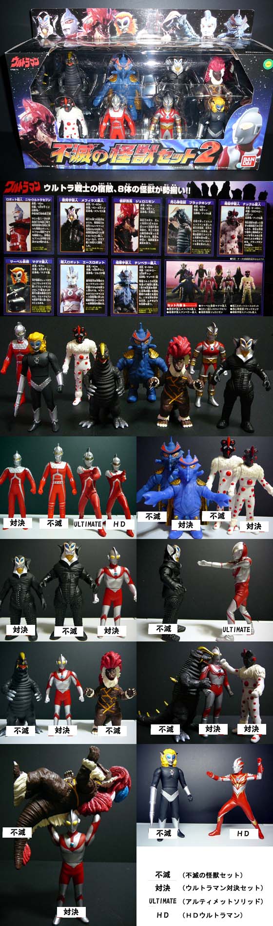 クリアランス セール ウルトラマン 不滅の怪獣セット BANDAI 2006