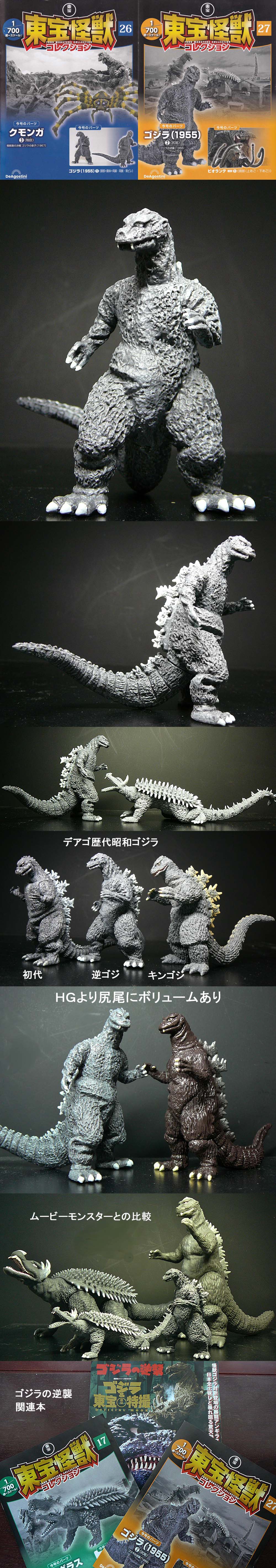 ゴジラ(1955)」東宝怪獣コレクション : 怪獣フィギュアコレクター日記