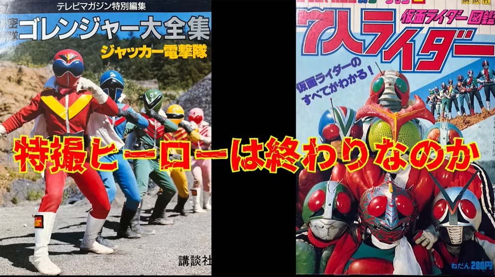 スーパー戦隊　フィギュア　昭和レトロ　ビンテージ　特撮　アニメ　ヒーロー　まとめ ○76 仮面ライダー等昭和特撮ヒーローフィギュア大量まとめて○昭和