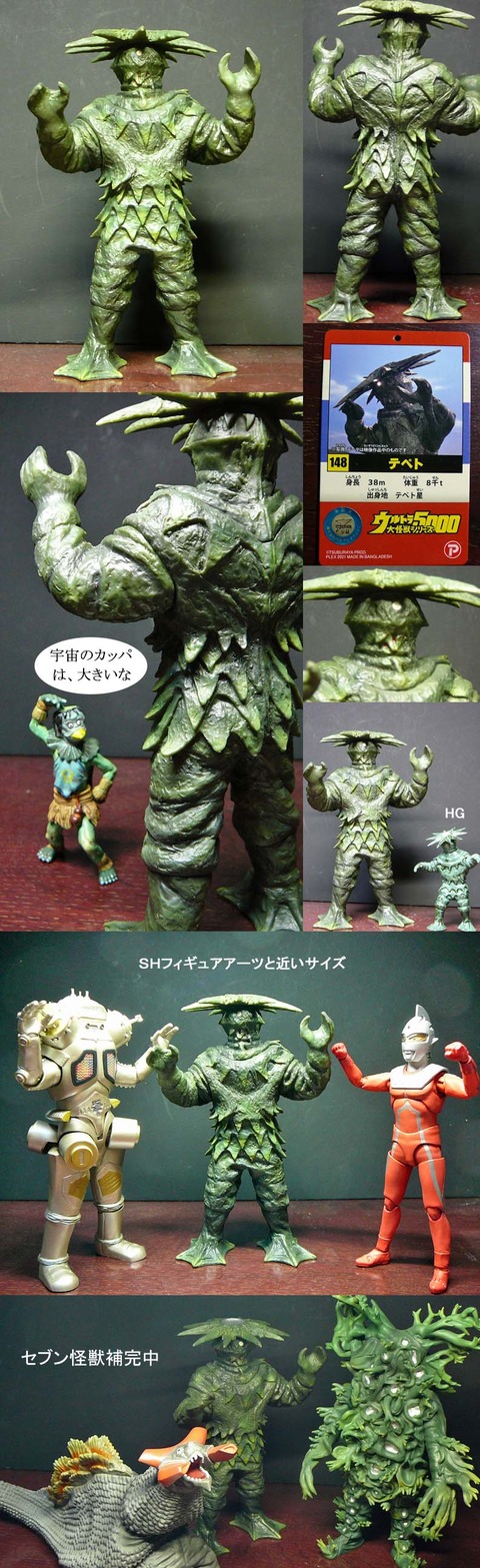フィギュア ムルチ 「帰ってきたウルトラマン」 ウルトラ大怪獣
