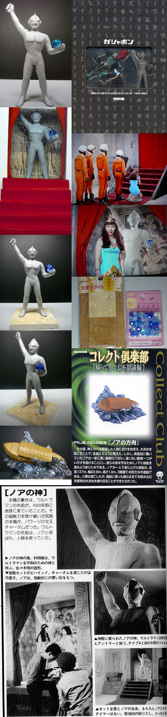 ノアの神」 HG : 怪獣フィギュアコレクター日記 ノアの神」 HG : 怪獣フィギュアコレクター日記