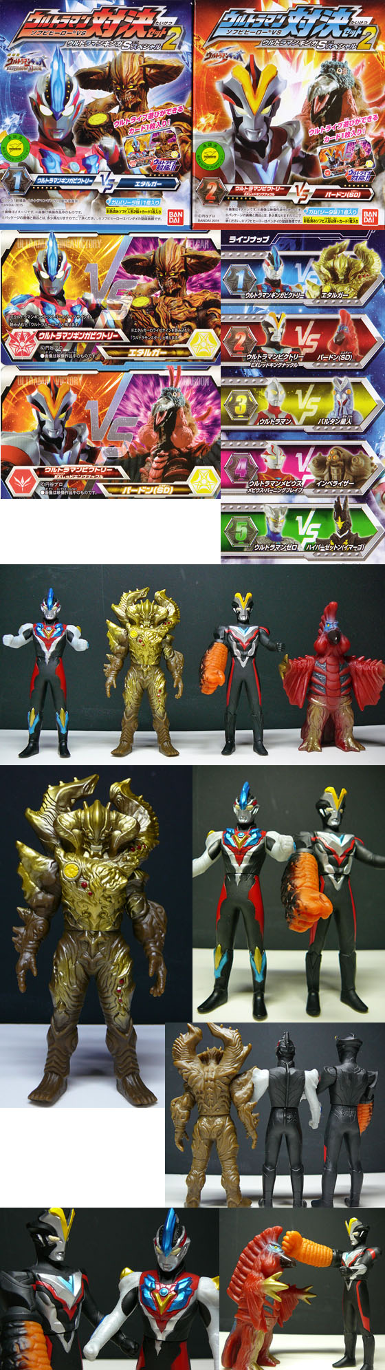 ウルトラマン対決セット」 ウルトラマンギンガSスペシャル2 : 怪獣