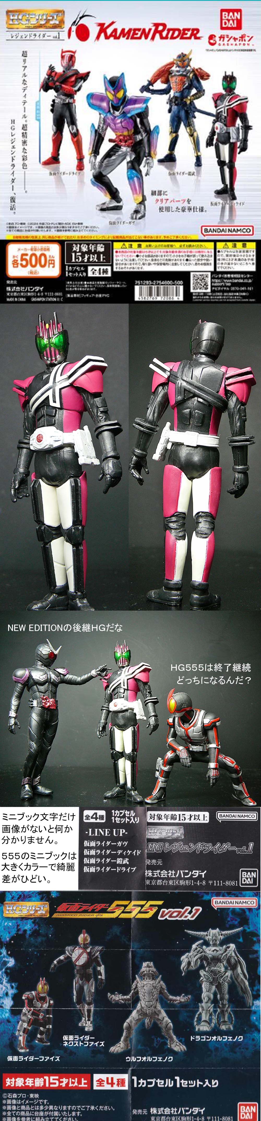 HGレジェンドライダーvol.1」 : 怪獣フィギュアコレクター日記