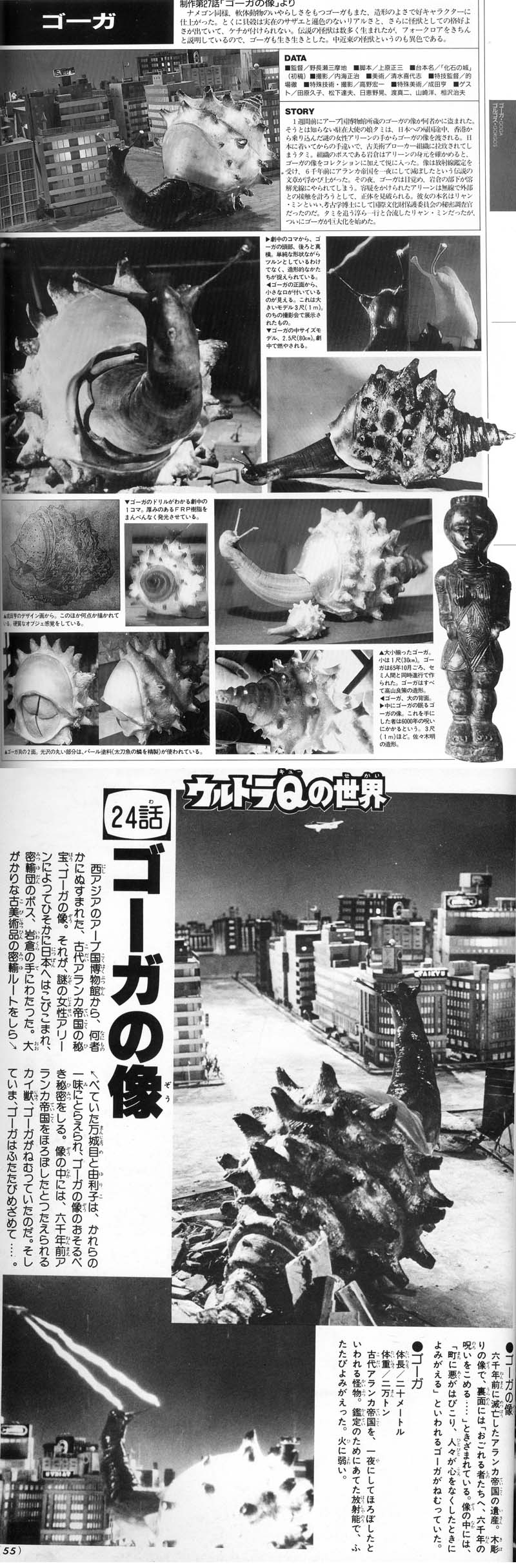 ゴーガ」 名鑑 : 怪獣フィギュアコレクター日記 ゴーガ」 名鑑 : 怪獣フィギュアコレクター日記