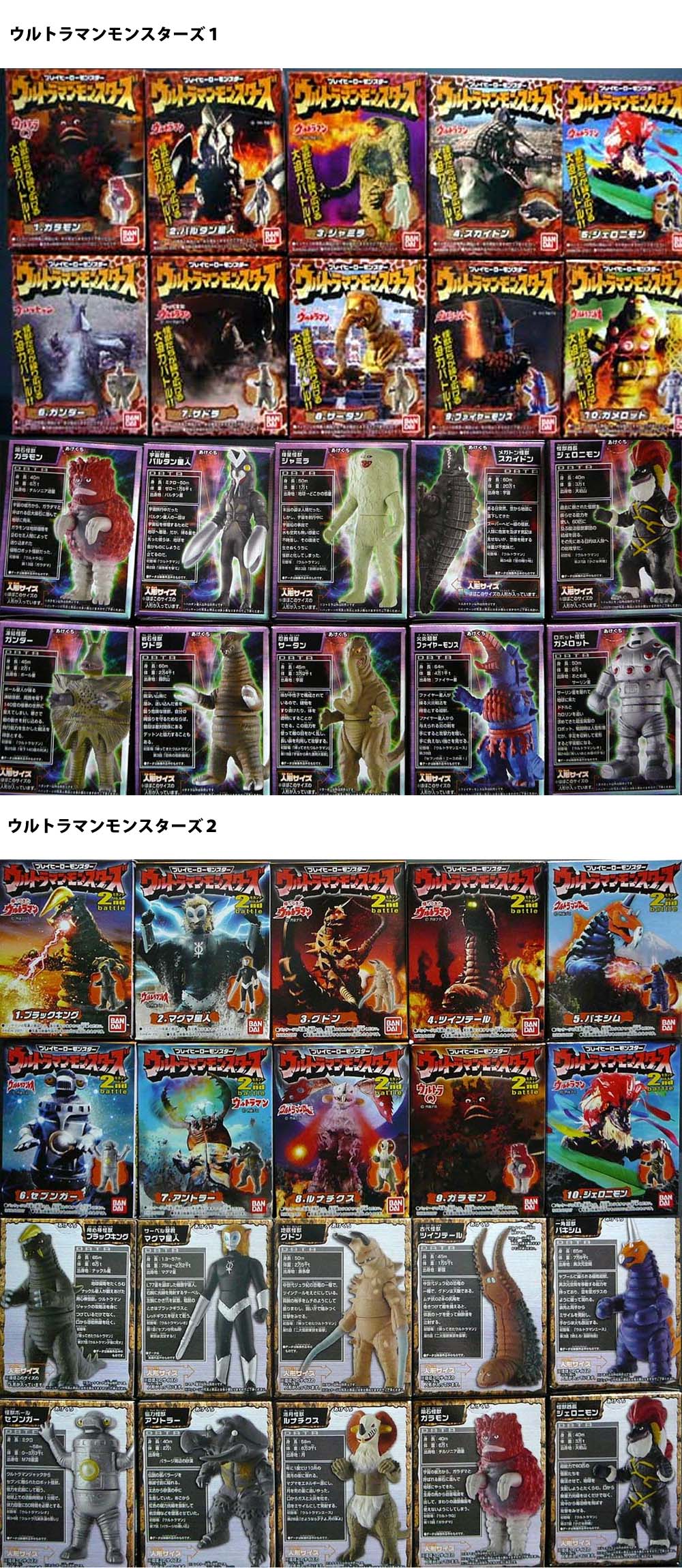 ソフビ道＆ウルトラマンモンスターズ リスト」 : 怪獣フィギュア