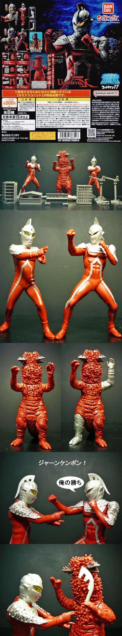 ウルトラマン アルティメットルミナス 18体 小物セット