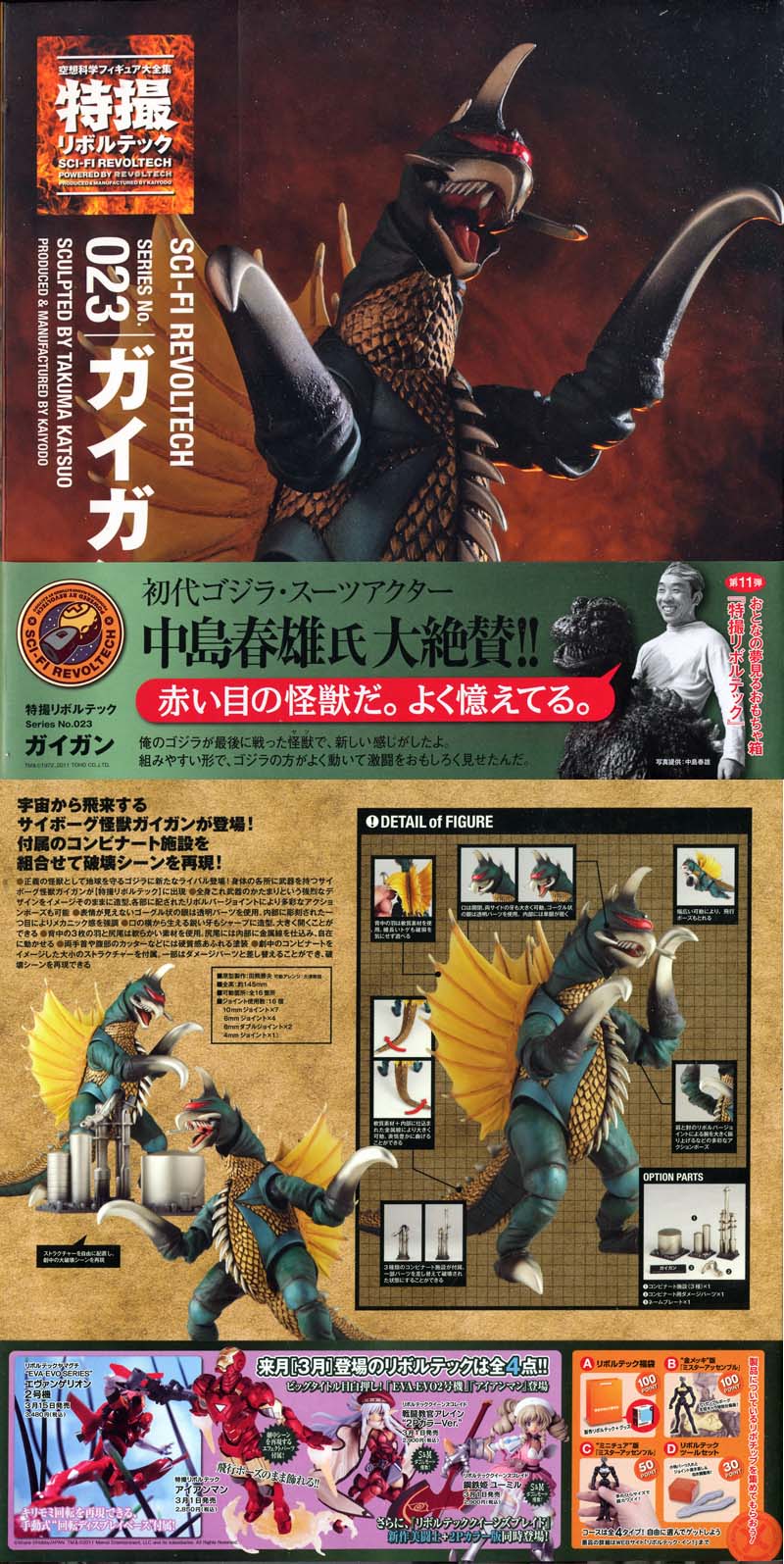 ガイガン」 特撮リボルテック : 怪獣フィギュアコレクター日記