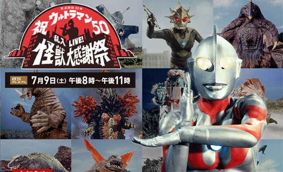 ウルトラマン50周年sp番組 nhkbsプレミアム 怪獣フィギュアコレクター日記