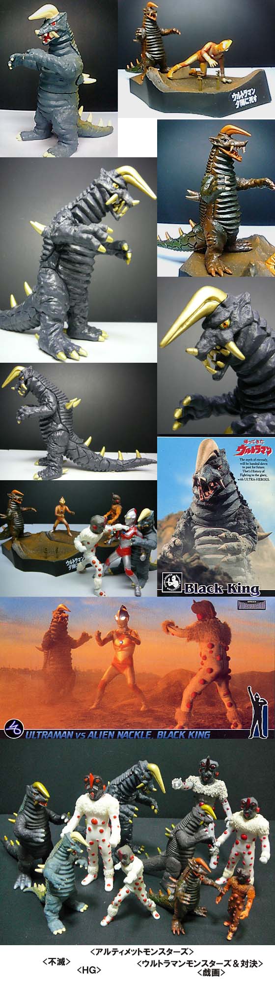 ウルトラ怪獣戯画【帰ってきたウルトラマン vsナックル星人&ブラック